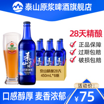 泰山原浆啤酒28天短保蓝色极光精酿啤酒整箱瓶装