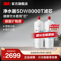 3M净水器家用直饮舒活泉SDW8000T-cn专用滤芯厨房自来水过滤正品