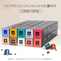 雀巢Nespresso胶囊咖啡大杯系列10款美式 兼容小米心想胶囊咖啡机