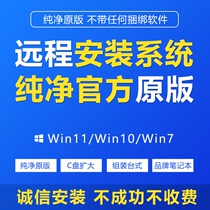 远程重装系统win10 win11 win7安装电脑纯净原版window系统笔记本