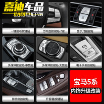 宝马5系GT7系按键装饰贴520li525 528多媒体旋钮手刹启动内饰改装