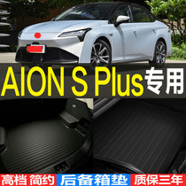 2021/22款广汽埃安AION S plus专用立体后备箱垫尾箱垫子改装配件