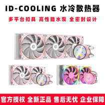 ID-COOLING PINKFLOW 240 360 ARGB光效粉色幻彩一体式水冷散热器