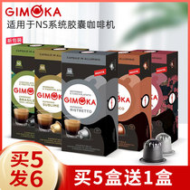 意大利进口GIMOKA意式香浓胶囊咖啡(兼容雀巢nespresso小米心想