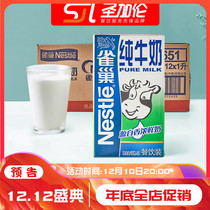 整箱雀巢全脂牛奶常温营养纯奶咖啡纯牛奶12盒1l打奶泡蛋糕餐饮用