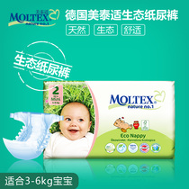 德国进口美泰适Moltex婴儿生态纸尿裤尿不湿2号S型号3-6kg/42片