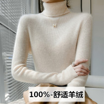 美丽诺100%纯羊毛衫女高领羊绒衫修身毛衣女内搭针织打底衫冬加厚