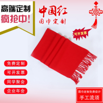 LOGO平安福字围巾男女冬季保暖婚庆年会活动红色披肩加厚女logo订