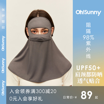 ohsunny防晒面罩女夏季全脸防紫外线透气加长护颈护肩口罩脸基尼