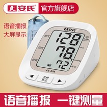安氏电子血压计全自动血压测量仪家用高精准臂式高血压测压仪医用