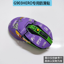 适用于罗技G903hero无线鼠标防滑贴G900全包防汗防滑贴膜可定制