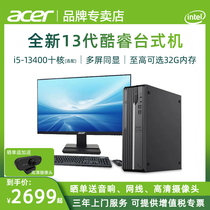 Acer宏碁 商祺X4270 13代酷睿i5/i3台式电脑小主机 多屏同显高配企业商务商用办公电脑全套全新正品宏基家用