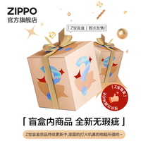 ZIPPO官方旗舰店z宝盲盒防风煤油打火机惊喜礼物盲盒送男友
