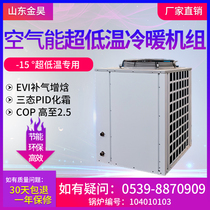 空气能超低温冷暖机组热水器煤改电空气源热泵供暖冷暖中央空调