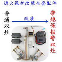 煤气灶双灶配件添加3V电磁阀熄火保护装置气管阀体脉冲点火器通用