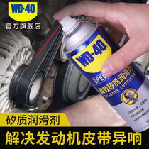 wd40高效矽质润滑剂汽车发动机皮带异响胶条保护橡胶密封条养护剂