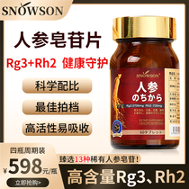 稀有人参皂苷rg3rh2斯诺森高含量日本原装进口胶囊人参皂苷片