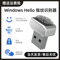 Win11电脑USB指纹识别器笔记本台式电脑Windows hello登录器Typec