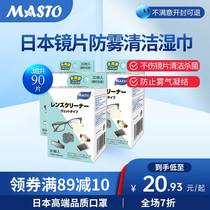 日本Masto擦镜纸防雾镜片镜头一次性眼镜布手机屏幕除菌清洁湿巾