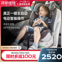 环球娃娃阿波罗儿童安全座椅婴儿宝宝汽车用9月-12岁智能通风加热