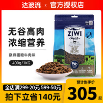 Ziwi滋益巅峰猫粮1kg无谷风干冻干牛肉成猫幼猫全阶段新西兰