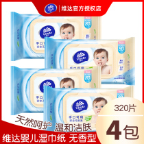 维达婴儿湿巾手口适用80片4包 家用大包装宝宝湿纸巾抽取式实惠装