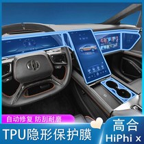 适用于高合HiPhi X显示屏幕导航钢化膜中控内饰保护透明贴膜改装