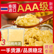 泰国进口金枕头无核榴莲肉1kg榴莲果肉榴莲酱烘焙商用冷冻榴莲泥