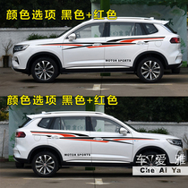 适用于荣威RX5MAX改装车身车贴腰线车门贴纸汽车拉花外装饰品彩条