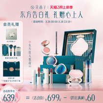 【东方礼】花西子妆奁彩妆礼盒套装化妆品全套组合送女友生日礼物