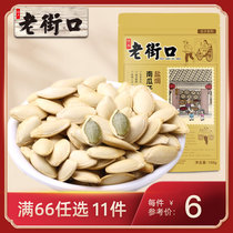 【66任选11】老街口南瓜子168g带壳盐焗熟瓜籽坚果炒货零食厂家