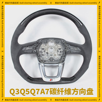 适配奥迪Q3L Q5L Q7 A7 S5 RS5运动款平底碳纤维方向盘升级改装R8