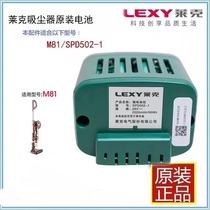 LEXY莱克吉米魔洁无线手持吸尘器M81锂电池包SPD502-1原厂配件可
