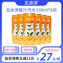 北冰洋橙汁桔汁330ml*6听老北京汽水碳酸饮料整箱气泡水