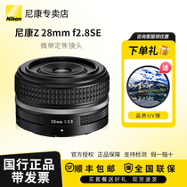 尼康Z 28mm f2.8 定焦镜头 尼康Z 28 2.8 SE 版本 ZFC 镜头 银色