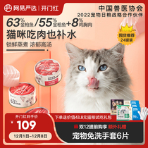 网易严选猫罐头85g*24罐幼猫成猫咪专用小零食增肥营养发腮湿粮包