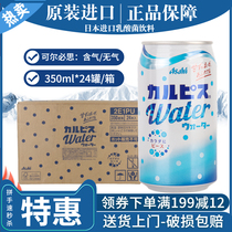 日本可尔必思水语乳酸碳酸风味饮料350ml*24罐整箱原装进口酸奶饮