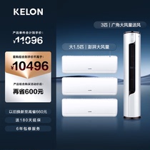 KELON空调套装三室一厅变频1.5匹节能挂机3匹变频柜机72LV+35QS*3
