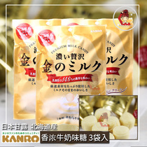 现货日本进口零食甘露甘KANRO乐北海道香浓牛奶味糖果硬糖76gX3袋