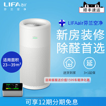 LIFAair LA350 智能空气净化器家用除甲醛吸二手烟雾霾卧室室内