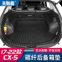 适用于17-22款马自达CX5后备箱垫第二代全新CX-5改装全包围尾箱垫