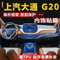 适用21款上汽大通MAXUS G20内饰贴膜中控导航屏透明tpu保护膜改装