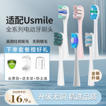 usmile牙刷头软毛替换刷头y1s/U3/P1/P2全系列成人通用电动牙刷头