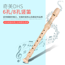 DHS竖笛8八孔小学生用儿童高音德式C调6六孔成人初学者课堂教学用