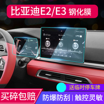 专用比亚迪E2导航膜钢化膜E3仪表盘中控显示屏幕保护贴膜改装内饰