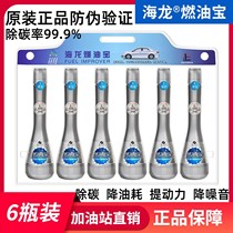 6瓶新款原装正品中国石化海龙燃油宝汽车清洗剂汽油添加剂除积碳