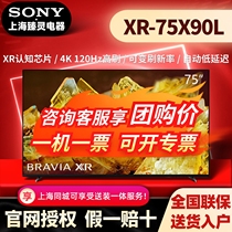 Sony/索尼 XR-75X90L 75英寸4K超清安卓智能全面屏液晶电视机