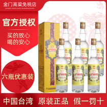 【6瓶】金门高粱酒黄金龙53度500ml清香型纯粮食固态法白酒礼盒装