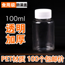 100ml毫升塑料瓶小瓶子分装瓶透明带盖密封PET广口液体样品瓶