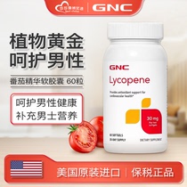 GNC健安喜番茄红素保护前列腺男性精子备孕常备添活力30mg60粒